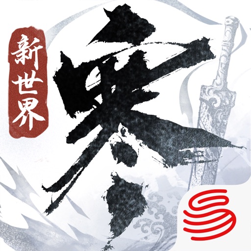 逆水寒手游外观号寄售咨询 账号信息整理上架